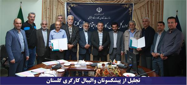 تجلیل از پیشکسوتان والیبال کارگری گلستان