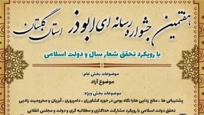 تعداد 855 اثر به هفتمین دوره جشنواره رسانه ای استان گلستان ارسال شد
