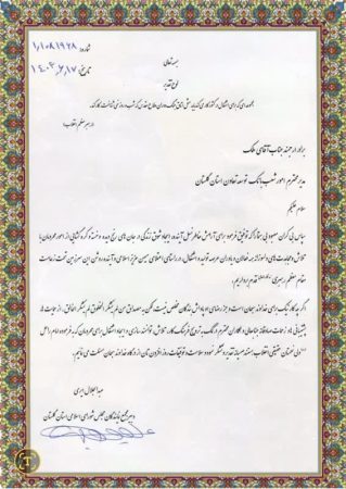 تقدیرمجمع نمایندگان مجلس شورای اسلامی استان گلستان از عملکرد بانک توسعه تعاون