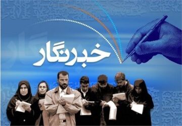 ثبت‌نام خبرنگاران برای حضور در نمایشگاه کتاب تهران آغاز شد