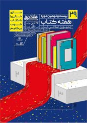 ثبت‌نام کتابفروشی‌ها برای مشارکت در طرح پاییزه کتاب 1400 آغاز شد