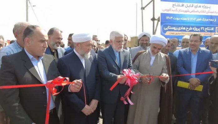 افتتاح متمرکز پروژه های بنیاد مسکن انقلاب اسلامی استان گلستان با حضور استاندار گلستان و نماینده مردم شریف استان در مجلس خبرگان رهبری