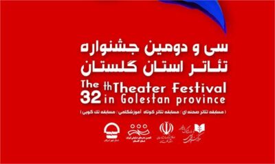 جدول زمانبندی اجرای نمایش های سی و دومین جشنواره تئاتر استان گلستان اعلام شد