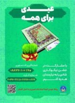 مدیرکل کمیته امداد استان گلستان: جشن نیکوکاری همزمان با سراسر کشور در گلستان آغاز شد