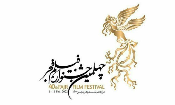 جشنواره فیلم فجر چهلم به گلستان می آید