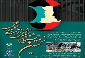 داوری نخستین جشنواره رسانه ای پیشگیری از آسیب های اجتماعی استان گلستان آغاز شد
