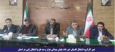 پایش میدانی هزار و صد طرح اشتغال زایی در استان