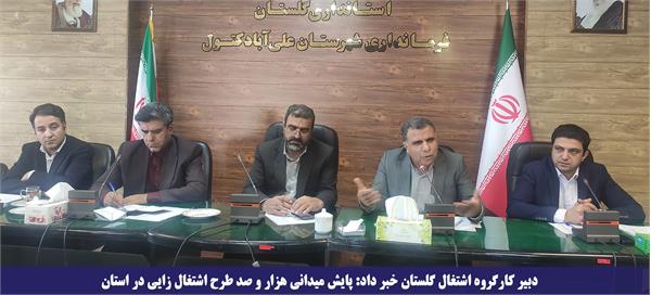 پایش میدانی هزار و صد طرح اشتغال زایی در استان