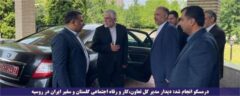 دیدار مدیرکل تعاون،کار و رفاه اجتماعی گلستان و سفیر ایران در روسیه