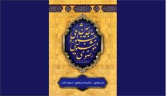 درخشش هنرمند گنبدی در هجدهمین جشنواره ملی خوشنویسی رضوی