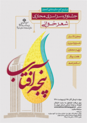 دومین جشنواره سراسری مجازی «پنجه آفتاب» فراخوان داد