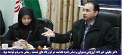 ارزیابی مدیران براساس نحوه فعالیت در قرارگاه های خدمت رسانی به مردم خواهد بود.