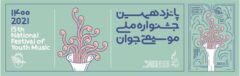 راه یابی شش گلستانی به مرحله نهایی پانزدهمین جشنواره ملی موسیقی جوان