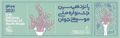 راه یابی شش گلستانی به مرحله نهایی پانزدهمین جشنواره ملی موسیقی جوان