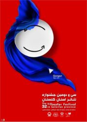 راهیابی 8 اثر به بخش‌ مسابقه سی و دومین جشنواره تئاتر استان گلستان