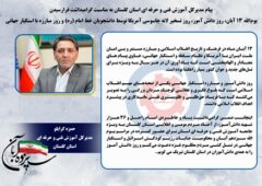 پیام مدیرکل آموزش فنی و حرفه ای استان گلستان به مناسبت گرامیداشت فرارسیدن یوم‌الله ۱۳ آبان