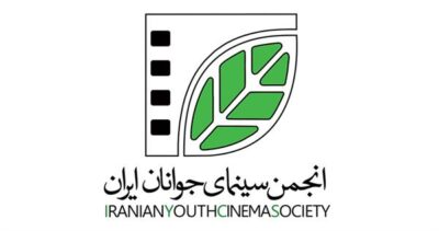 سامانه حمایت از تولید انجمن سینمای جوانان ایران بازگشایی شد
