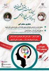 «سمینار صیانت از حقوق شهروندی با رویکرد آسیب های اجتماعی» در گرگان برگزار می شود