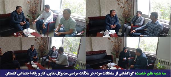 گره‌گشایی از مشکلات مردم در ملاقات مردمی مدیرکل تعاون،کار و رفاه اجتماعی گلستان