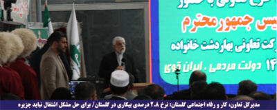 سهم تعاونی‌ها از اقتصاد کشور باید تا ۲۵ درصد ارتقاء پیدا کند