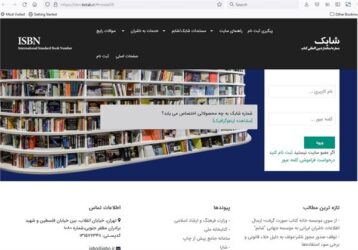شابک‌های نادرست در سامانه جدید شابک شناسایی می‌شوند