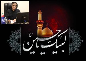 پیام سرپرست بنادر و دریانوردی استان گلستان بمناسبت فرا رسیدن ماه محرم و ایام سوگواری حضرت اباعبدالله الحسین (ع)