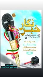 پیام تبریک محمد شهرکی رئیس مجمع خیرین استان گلستان، به اصحاب رسانه به‌مناسبت روز خبرنگار