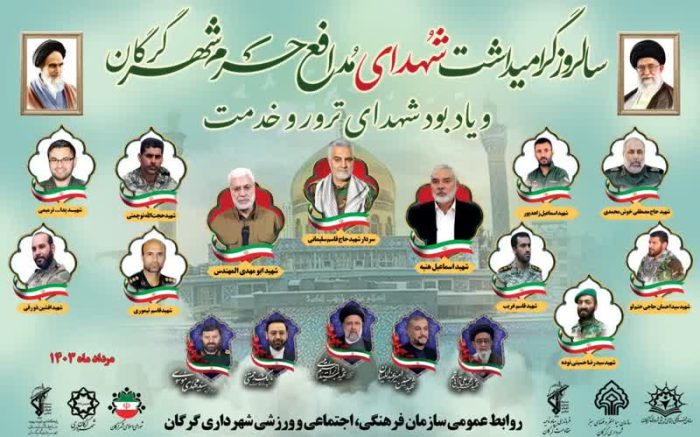 رونمایی از اِلمان شهید مدافع حرم سردار مصطفی خوش محمدی