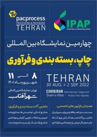 شهر آفتاب، میزبان چهارمین نمایشگاه بین‌المللی صنعت چاپ شد