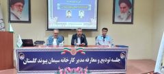 مدیر جدید کارخانه سیمان پیوند گلستان منصوب شد