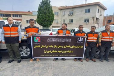 گروه اول از نیروهای راهداری و حمل و نقل جاده ای گلستان به مهران اعزام شدند