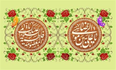 عناوین روزهای دهه کرامت در سال ۱۴۰۱ اعلام شد