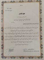 تقدیر از مدیرکل بنیاد مسکن استان به جهت کسب رتبه برتر ستاد اقامه نماز