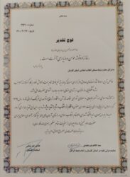 تقدیر از مدیرکل بنیاد مسکن استان به جهت کسب رتبه برتر ستاد اقامه نماز