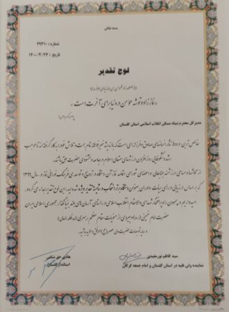 تقدیر از مدیرکل بنیاد مسکن استان به جهت کسب رتبه برتر ستاد اقامه نماز