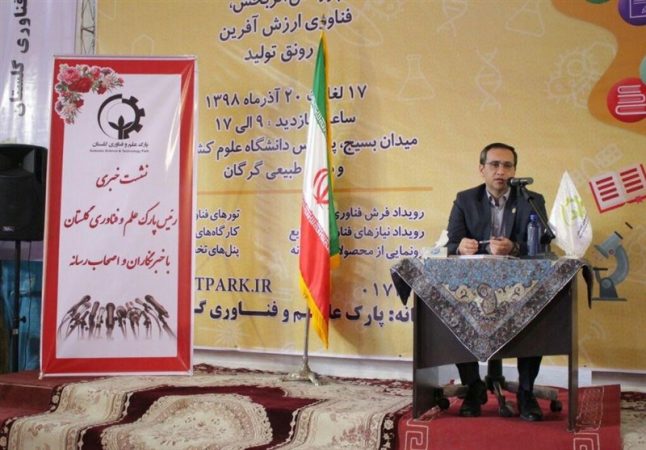رئیس پارک علم و فناوری گلستان : 80 میلیارد ریال اعتبار برای ایجاد ۲ کارخانه نوآوری در گلستان