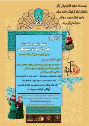 فراخوان استعدادیابی و آموزش طراح مد و لباس با رویکرد زیست عفیفانه و نشاط اجتماعی منتشر شد