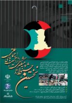 فراخوان اولین جشنواره پیشگیری از آسیب های اجتماعی استان گلستان منتشر شد