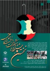 فراخوان اولین جشنواره پیشگیری از آسیب های اجتماعی استان گلستان منتشر شد
