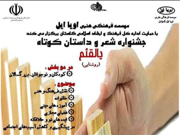 فراخوان جشنواره شعر و داستان کوتاه «یالقئم» منتشر شد