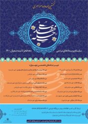 فراخوان نخستین عهدواره سراسری «چله مهدویت» منتشر شد