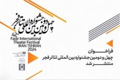 فراخوان چهل‌ودومین جشنواره بین­‌المللی تئاتر فجر منتشر شد