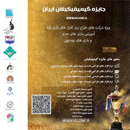 فرصت ارسال اثر به رویداد جایزه ملی بازی‌پردازی تمدید شد