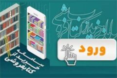 فروش حضوری از کتابفروشی‌های عضو «سامانه خرید از کتابفروشی» آغاز شد