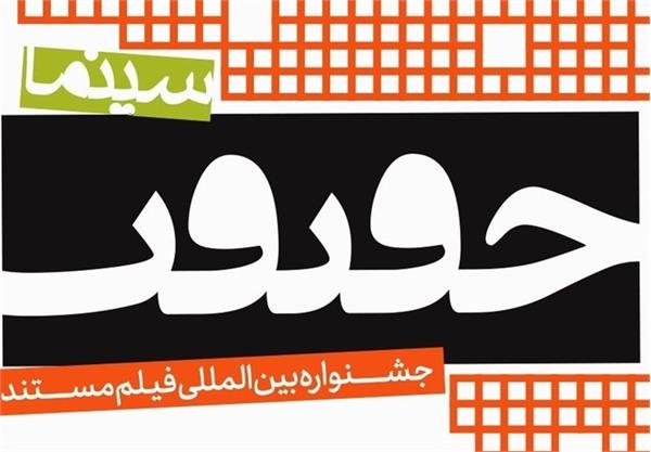 اثری از جعفر صادقی هنرمند گلستانی؛ فیلم مستند “سمفونی حمید” به جشنواره فیلم مستند ایران «سینماحقیقت» راه یافت