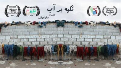 فیلم مستند کوتاه «تکیه بر آب» مسافر جشنواره موئینهو پرتقال شد