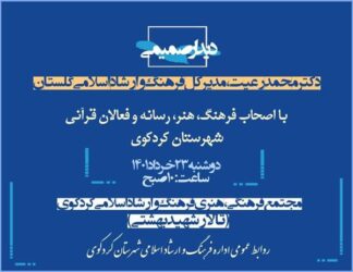 «محمد رعیت» به دیدار اهالی فرهنگ،هنر، رسانه و قرآنیان کردکویی می رود