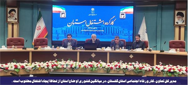 در میانگین کشوری اوضاع استان از لحاظ ایجاد اشتغال مطلوب است