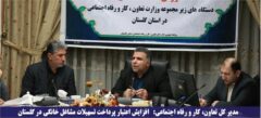 افزایش اعتبار پرداخت تسهیلات مشاغل خانگی در گلستان