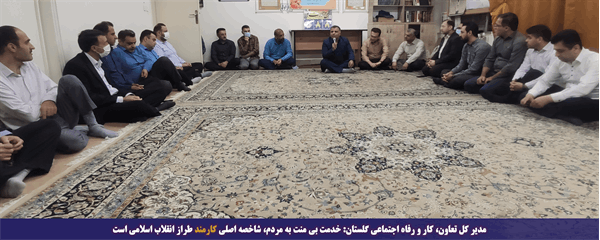مدیر کل تعاون، کار و رفاه اجتماعی گلستان خدمت بی منت به مردم، شاخصه اصلی کارمند طراز انقلاب اسلامی است